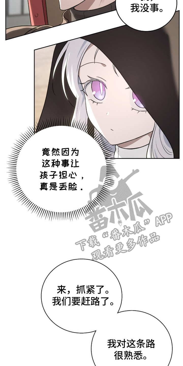 余火摇篮漫画,第9章： 追兵4图