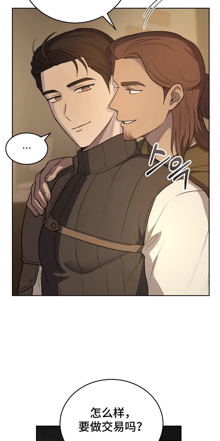 余火莲受伤昏迷漫画,第7章：情报商人1图