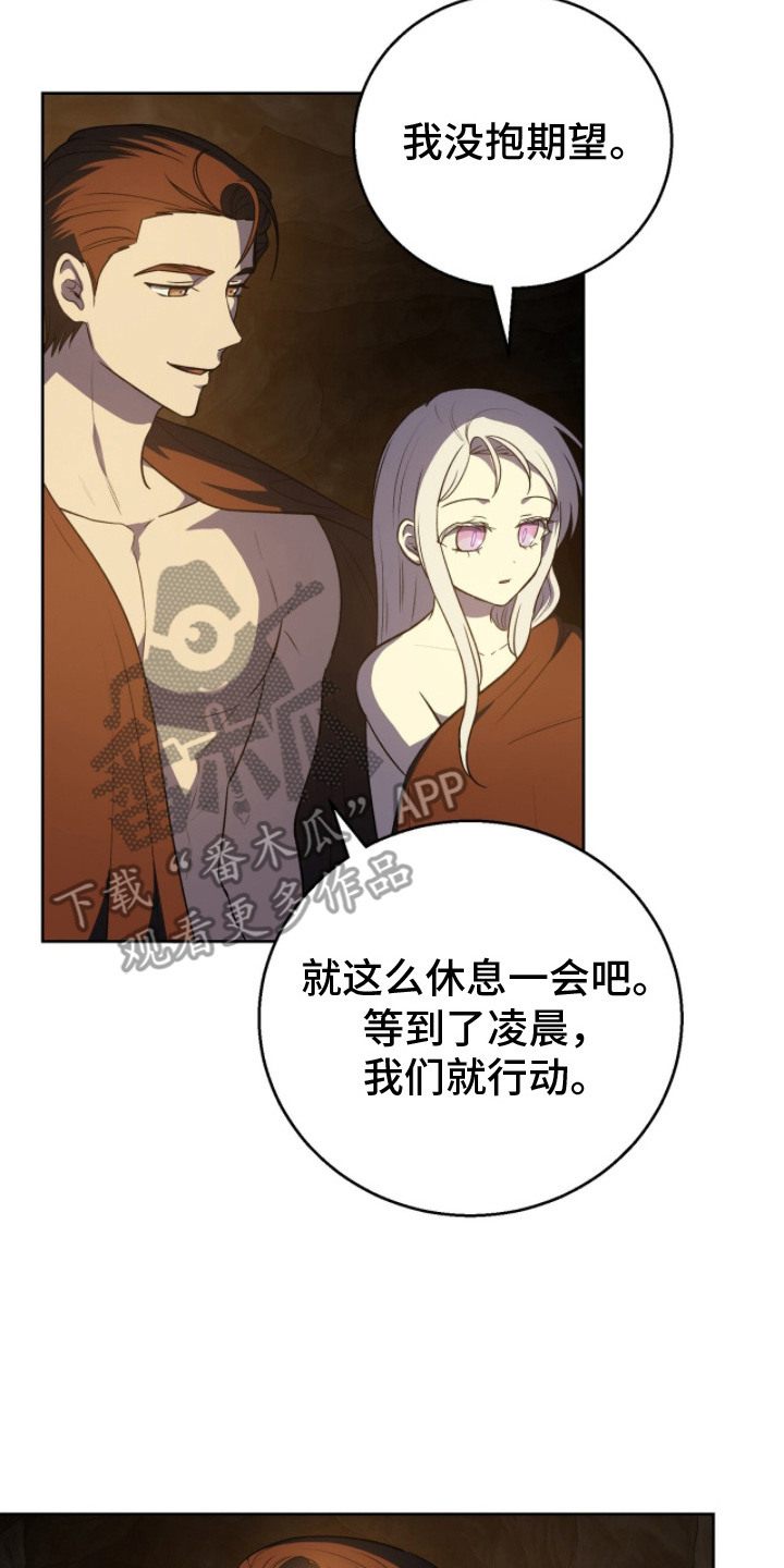 余火摇篮漫画,第5章：靠近一点4图