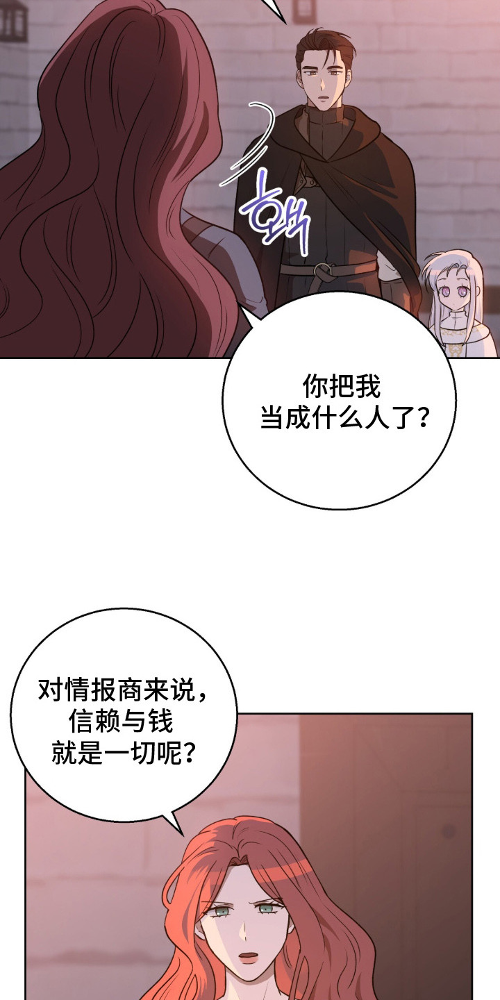 余火摇篮漫画,第16章：结仇5图