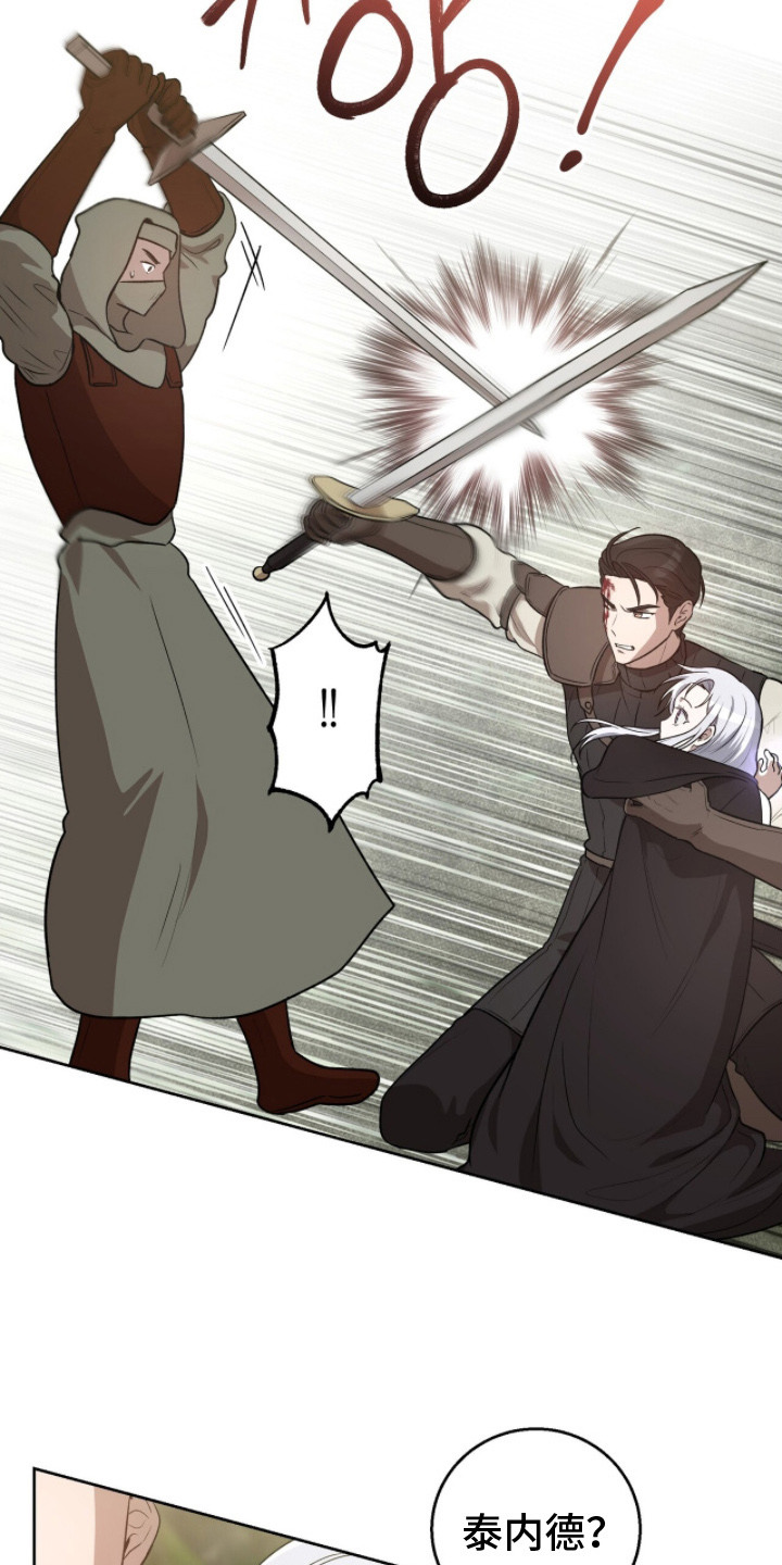 余罪漫画,第11章：摆了一道3图