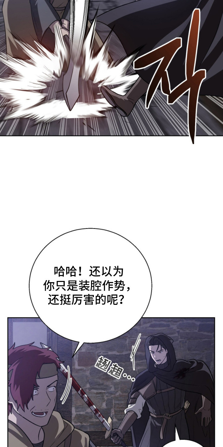 余火亮漫画,第18章：背刺3图