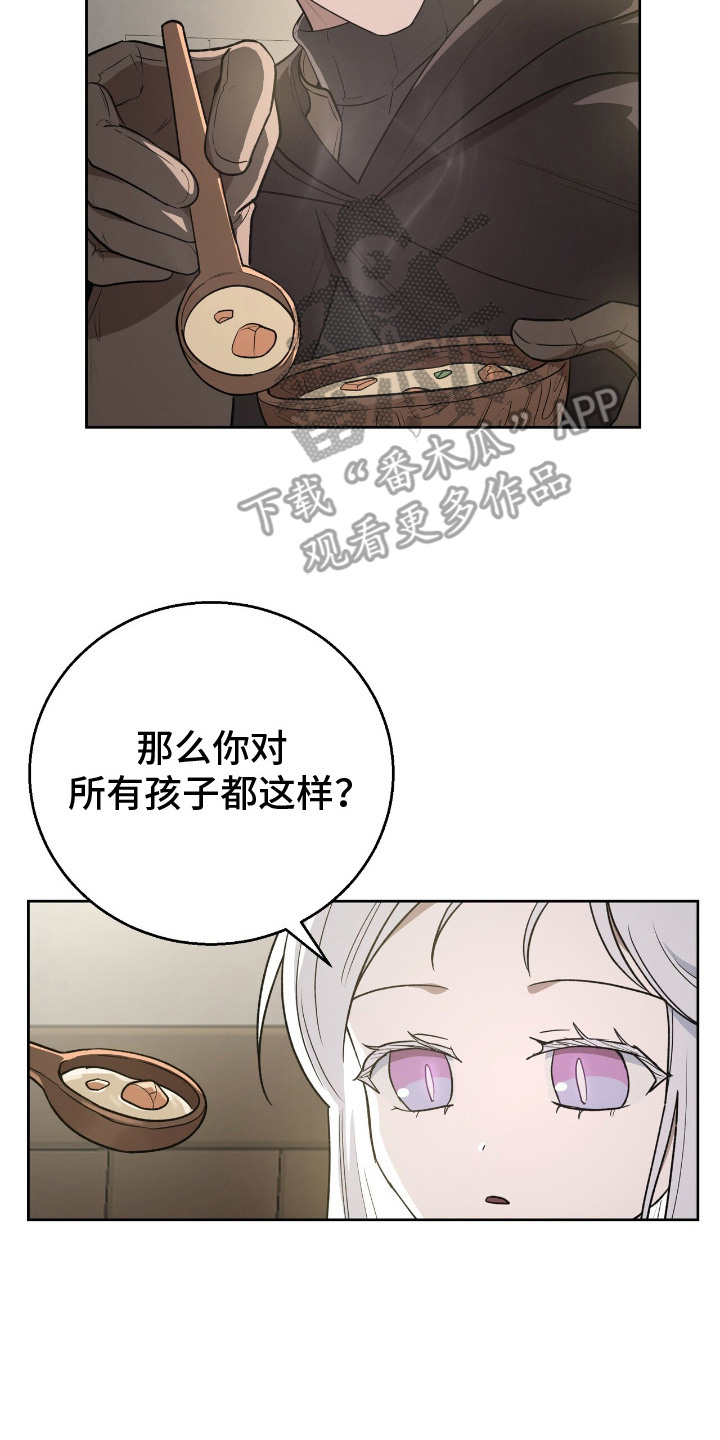 余火摇篮漫画,第6章：照顾5图