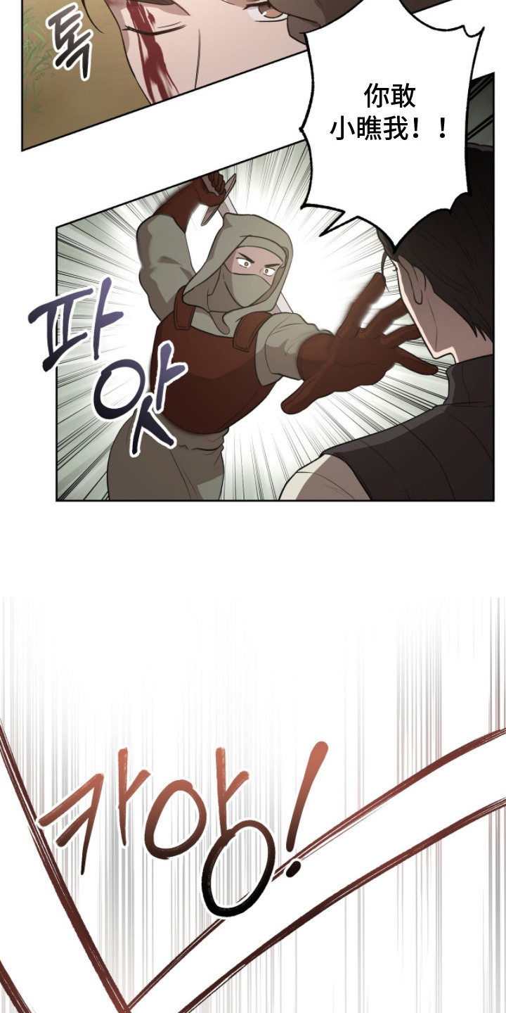 余罪漫画,第11章：摆了一道2图