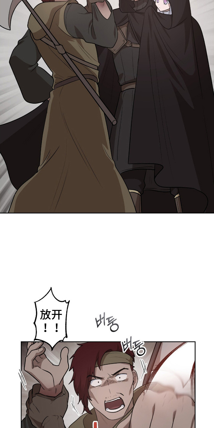 余香漫画,第14章： 阴谋3图