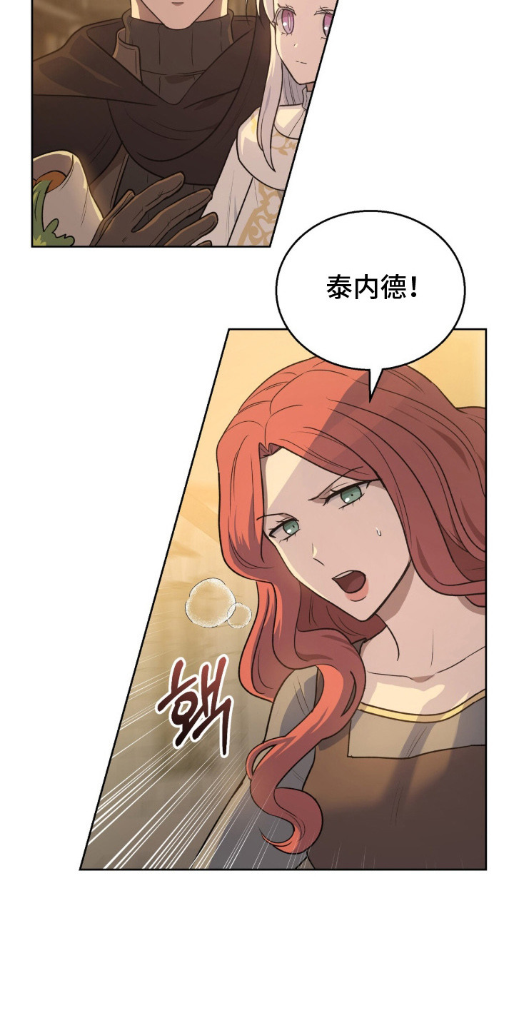 余香漫画,第15章：忠告4图