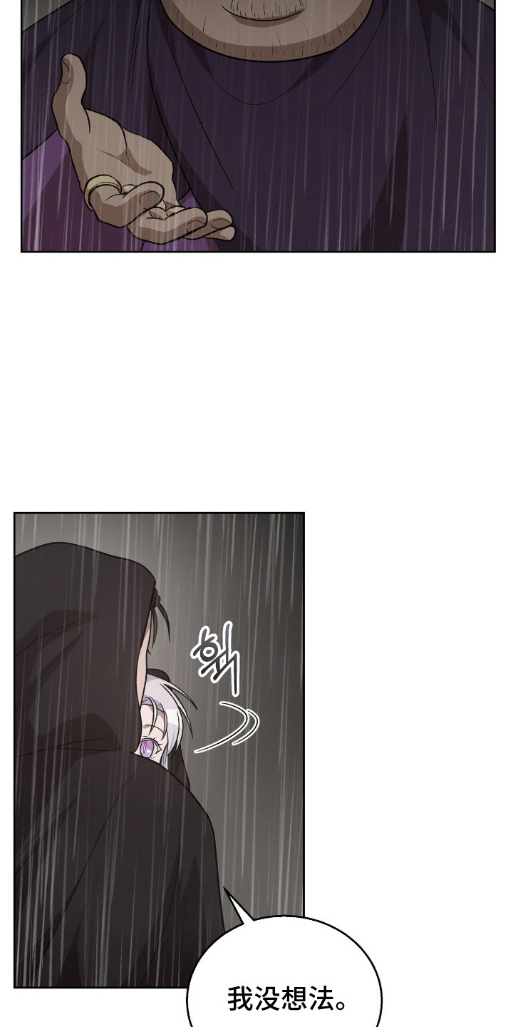 余香漫画,第14章： 阴谋5图