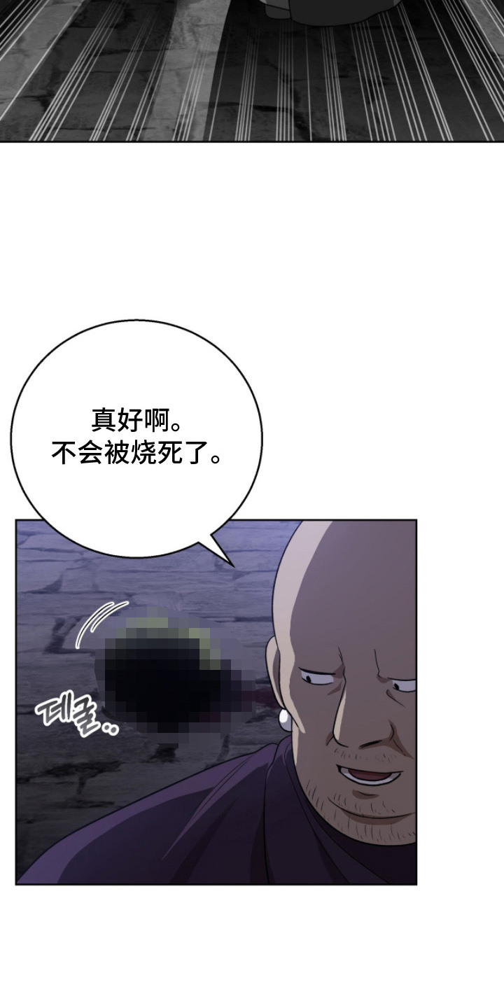 余火亮漫画,第18章：背刺4图