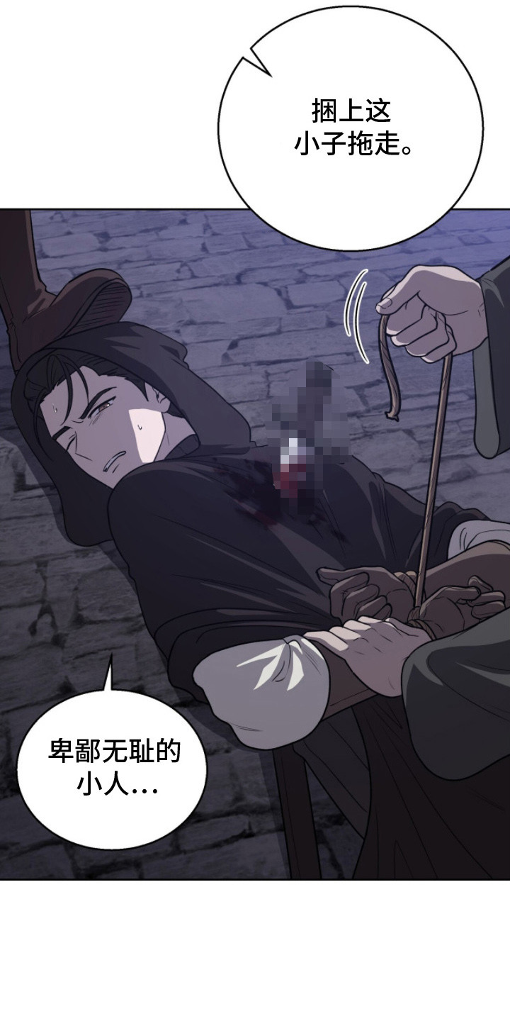 余火亮漫画,第18章：背刺5图