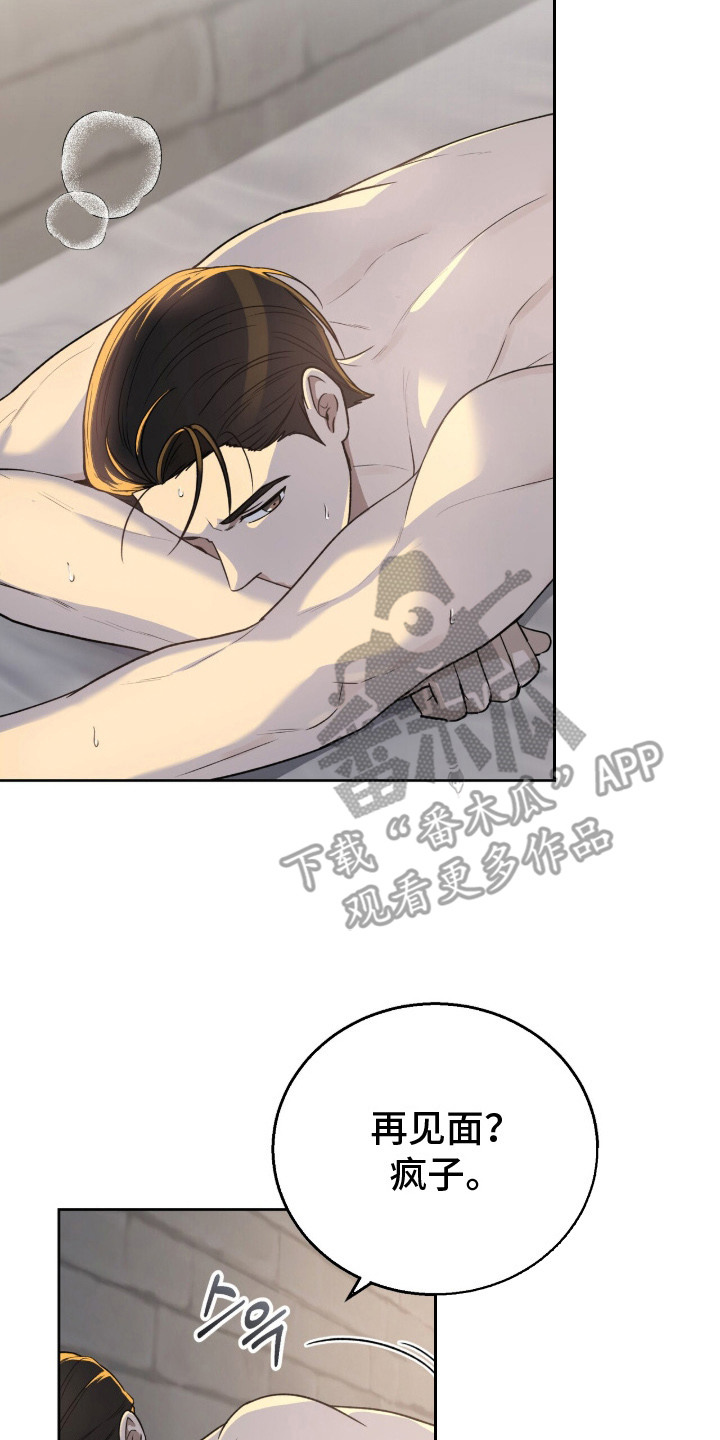 余香漫画,第8章：交易4图