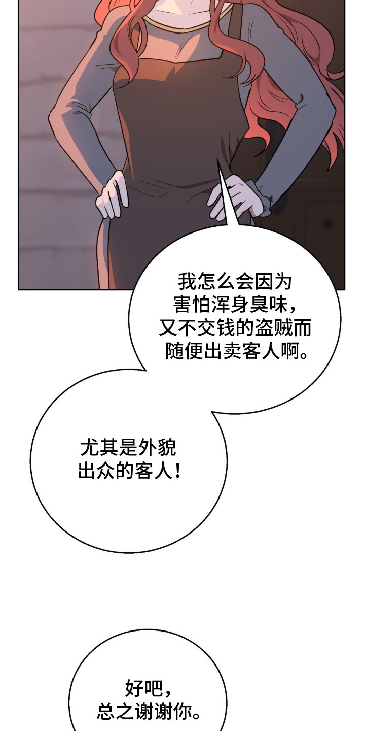 余火摇篮漫画,第16章：结仇1图