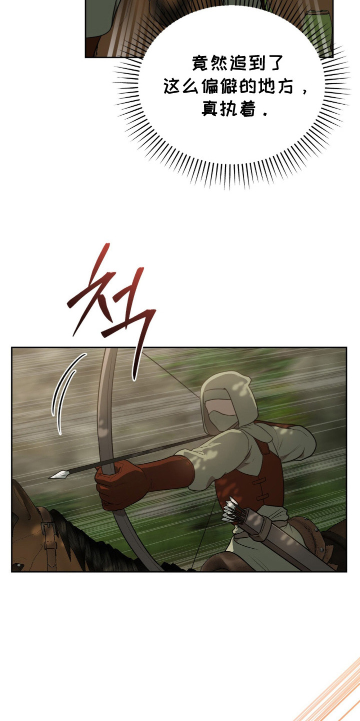 余火摇篮漫画,第9章： 追兵1图