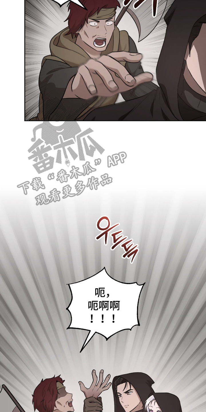 余香漫画,第14章： 阴谋2图