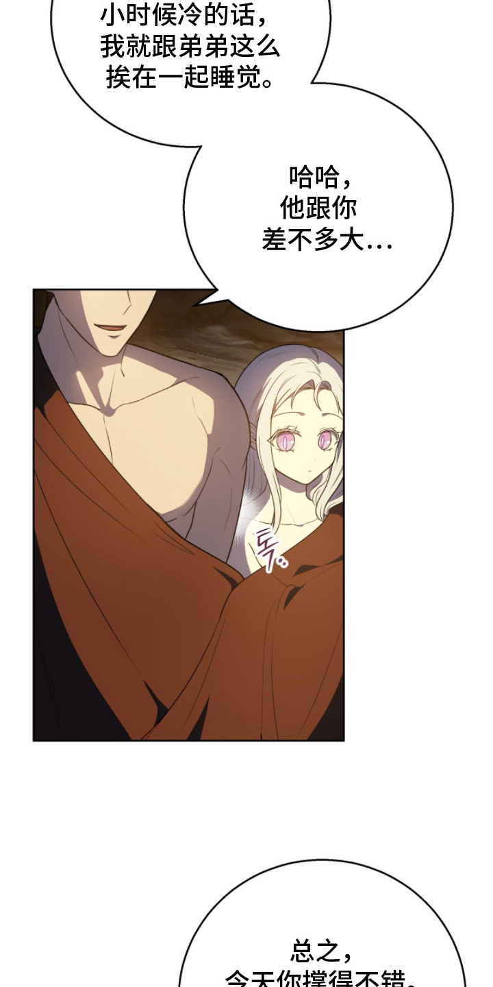 鱼火肴漫画,第5章：靠近一点4图