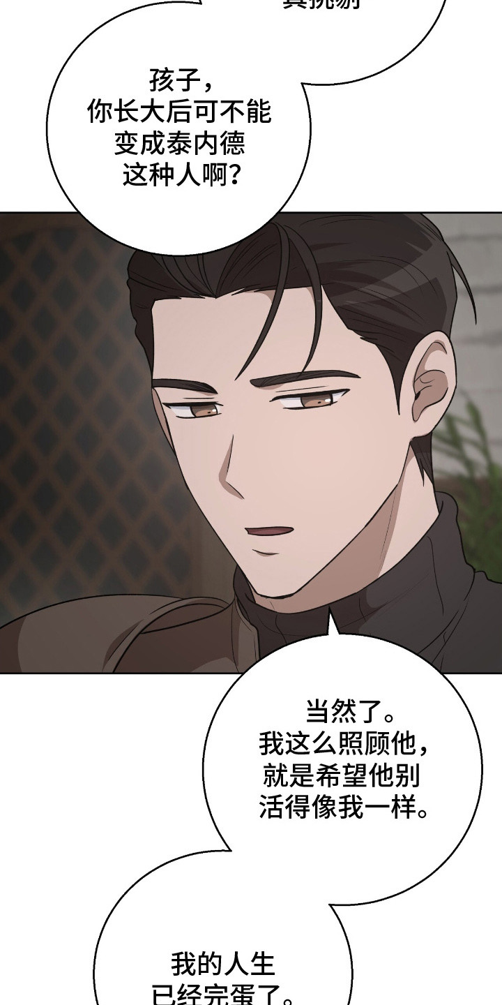 余火摇篮漫画,第13章：伤口愈合4图