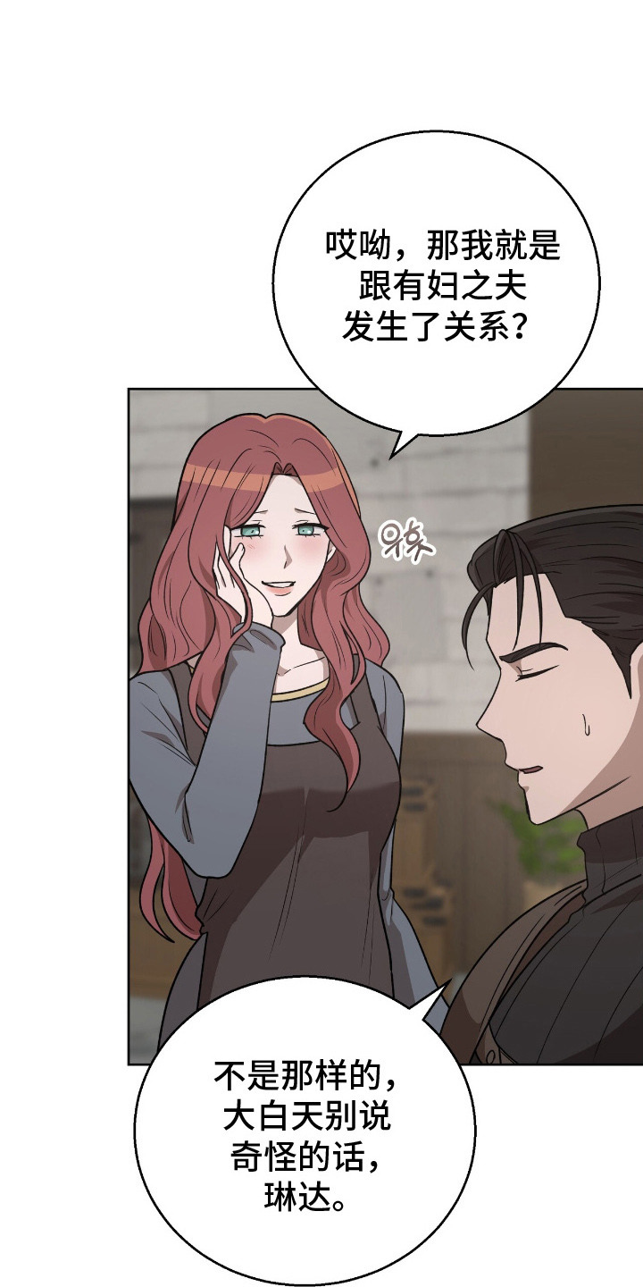 余火摇篮漫画,第13章：伤口愈合1图