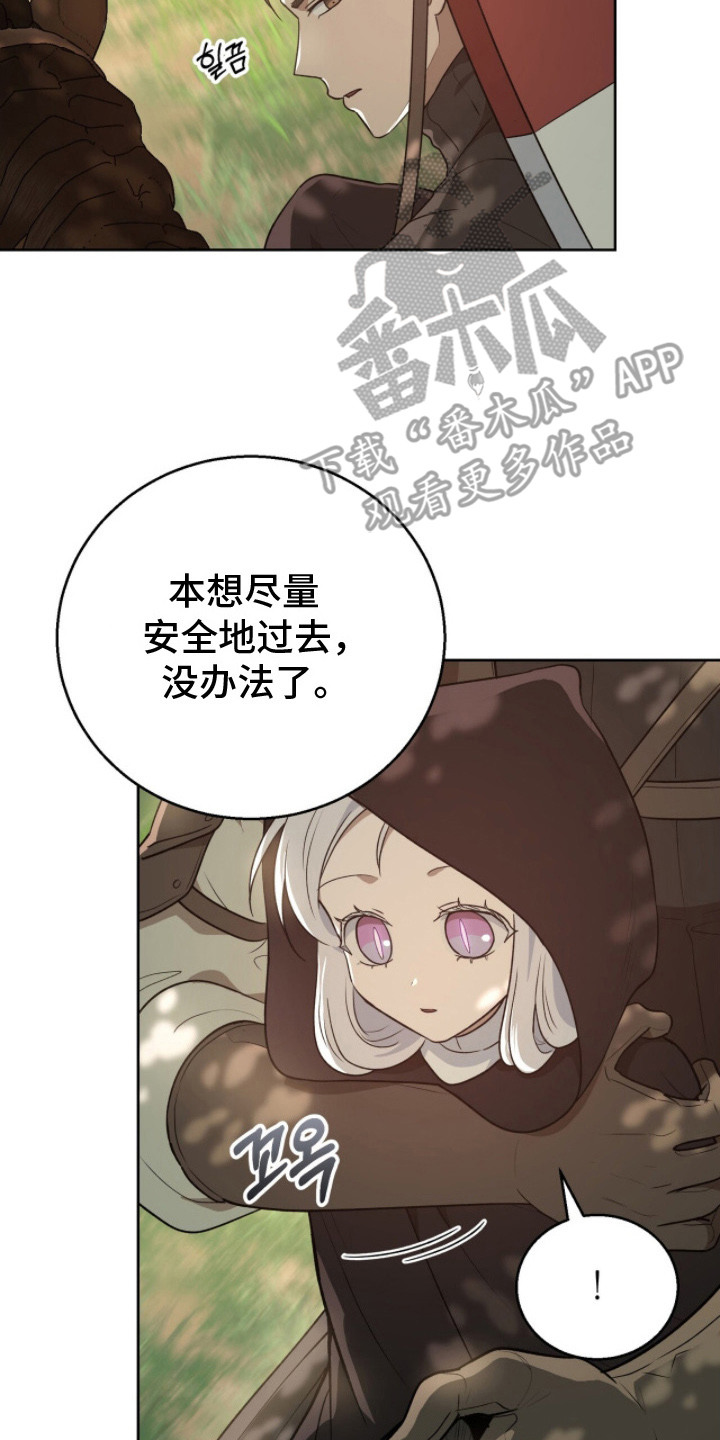 余香漫画,第10章：踪迹2图