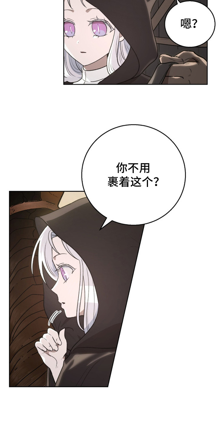 余火摇篮漫画,第9章： 追兵1图