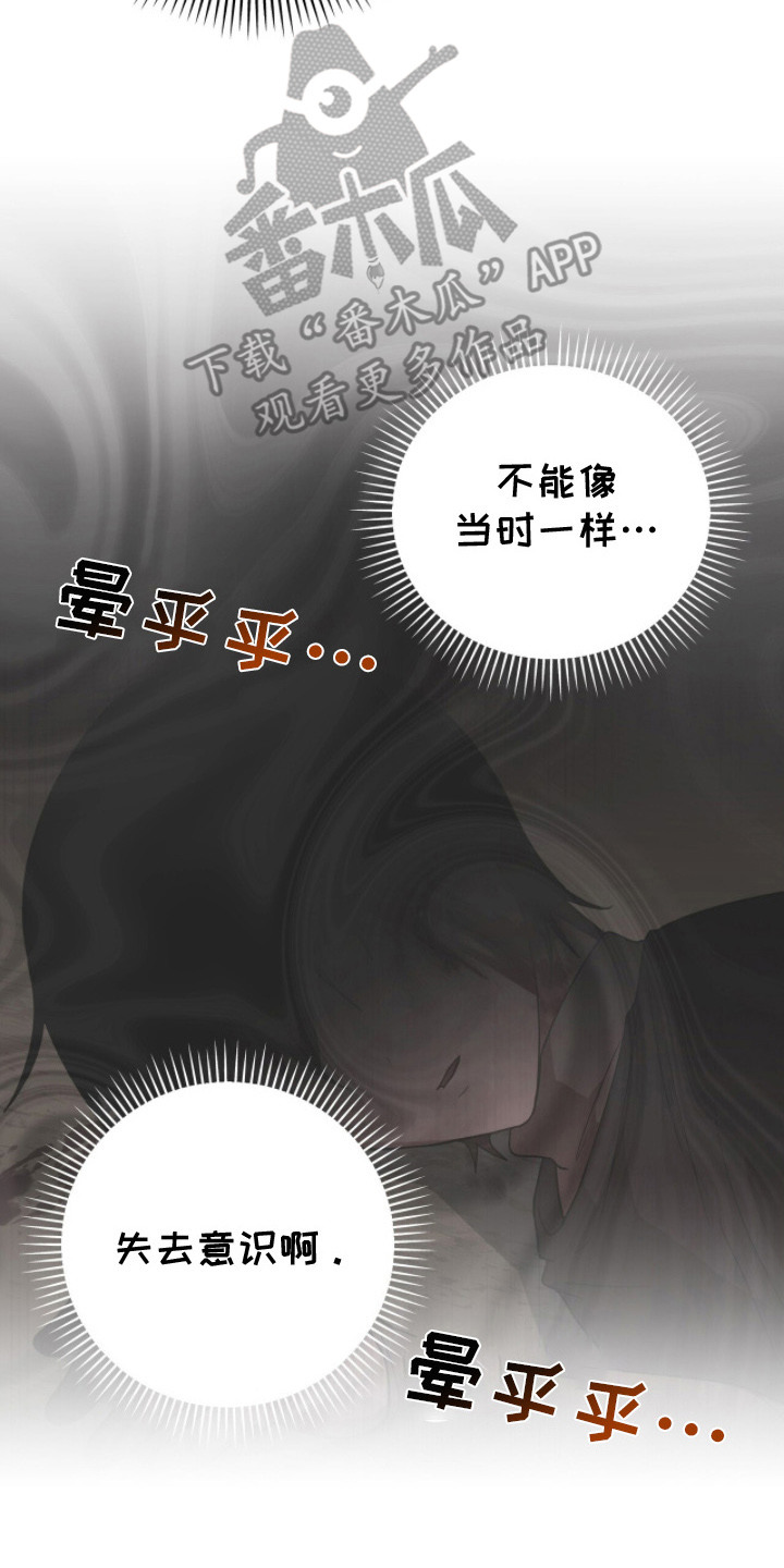 余香漫画,第19章：意识模糊2图