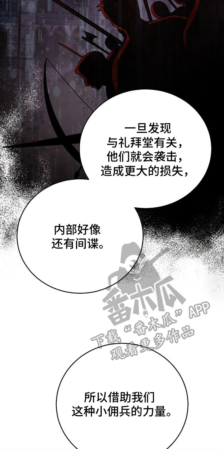 余火摇篮漫画收藏漫画,第1章：秘密招募3图