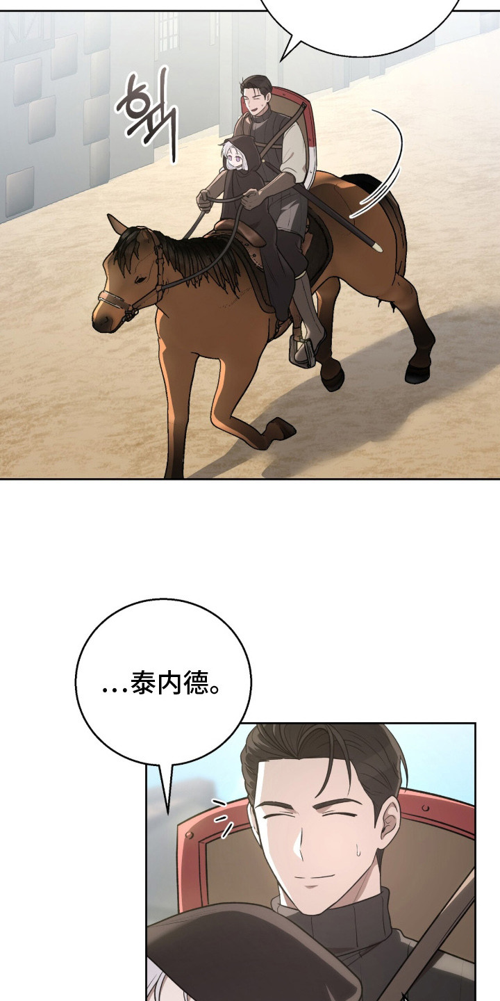 余火摇篮漫画,第9章： 追兵5图