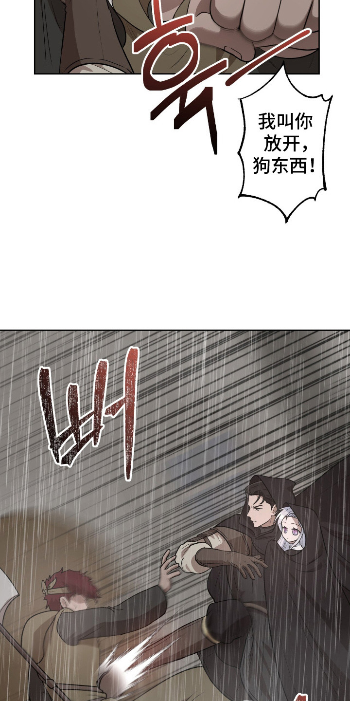 余香漫画,第14章： 阴谋4图