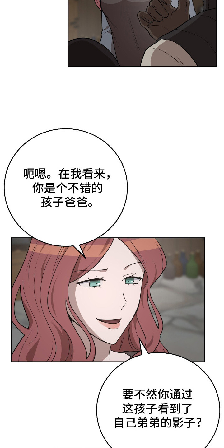 余火摇篮漫画,第13章：伤口愈合1图