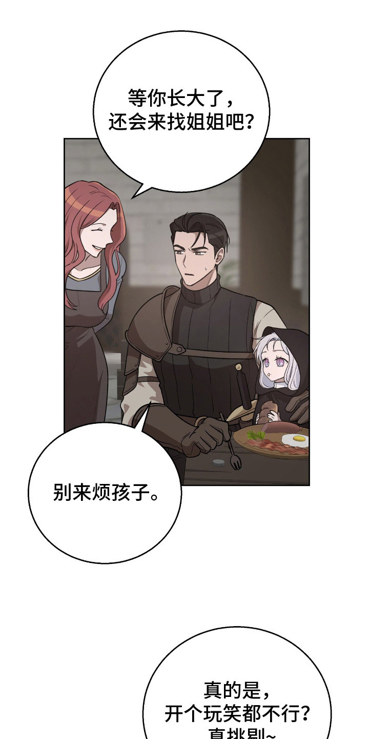 余火摇篮漫画,第13章：伤口愈合3图