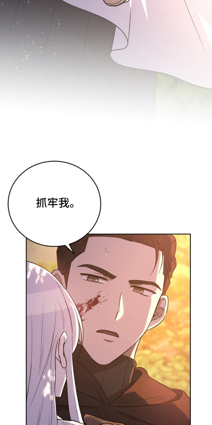 余火莲和方离结婚漫画,第3章：情况紧急3图