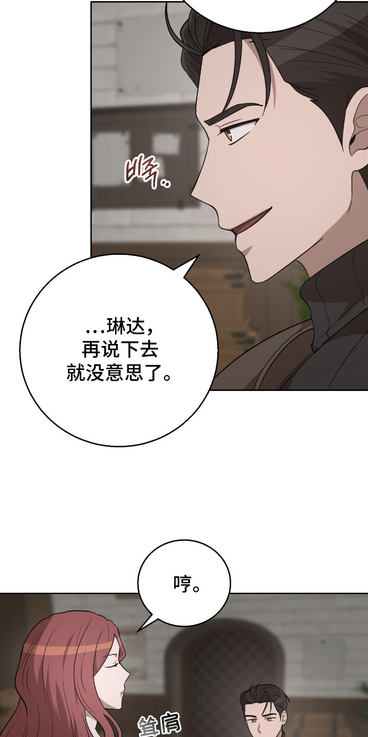 余火摇篮漫画,第13章：伤口愈合2图