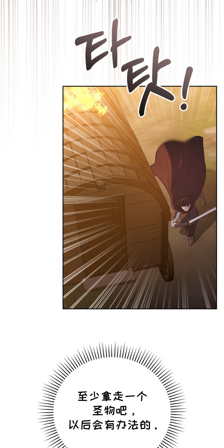 余香漫画,第2章：圣物2图