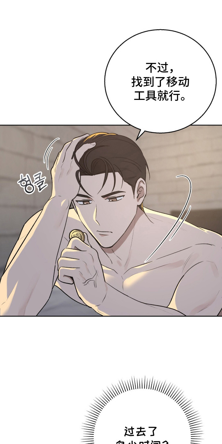 余火求生漫画,第8章：交易1图