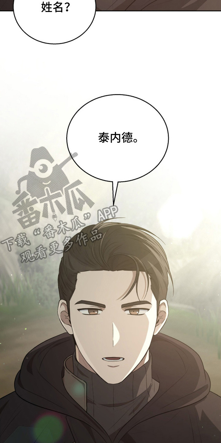 余火求生漫画,第1章：秘密招募5图