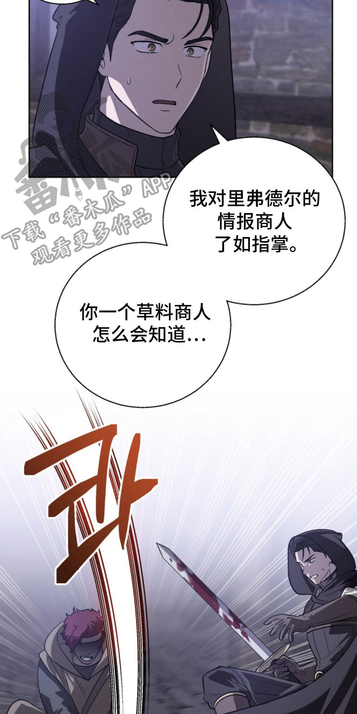 余火亮漫画,第18章：背刺2图