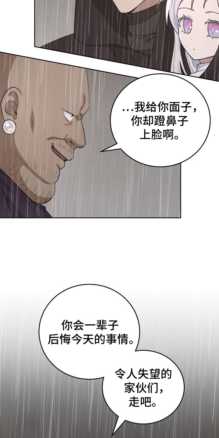 余香漫画,第14章： 阴谋2图