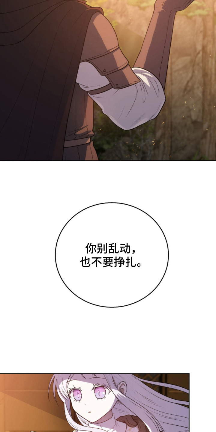 余香漫画,第3章：情况紧急5图