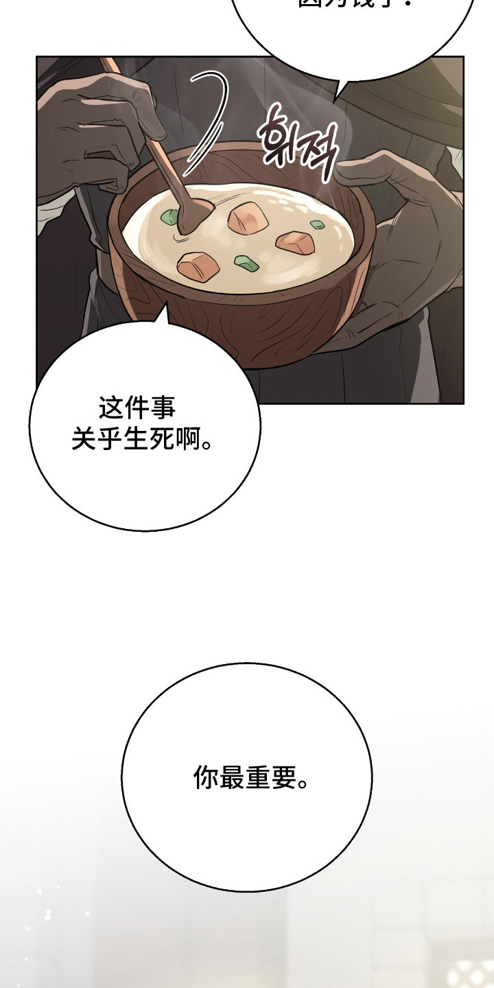 余火摇篮漫画,第6章：照顾5图