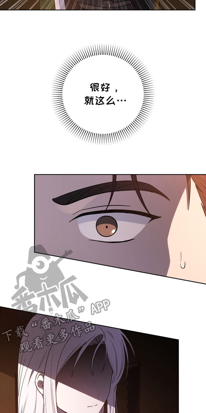 余香漫画,第2章：圣物2图