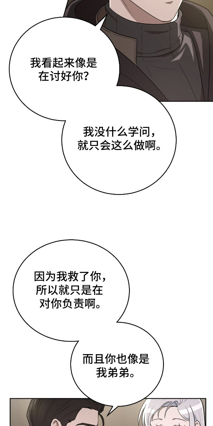 余火摇篮漫画,第6章：照顾2图