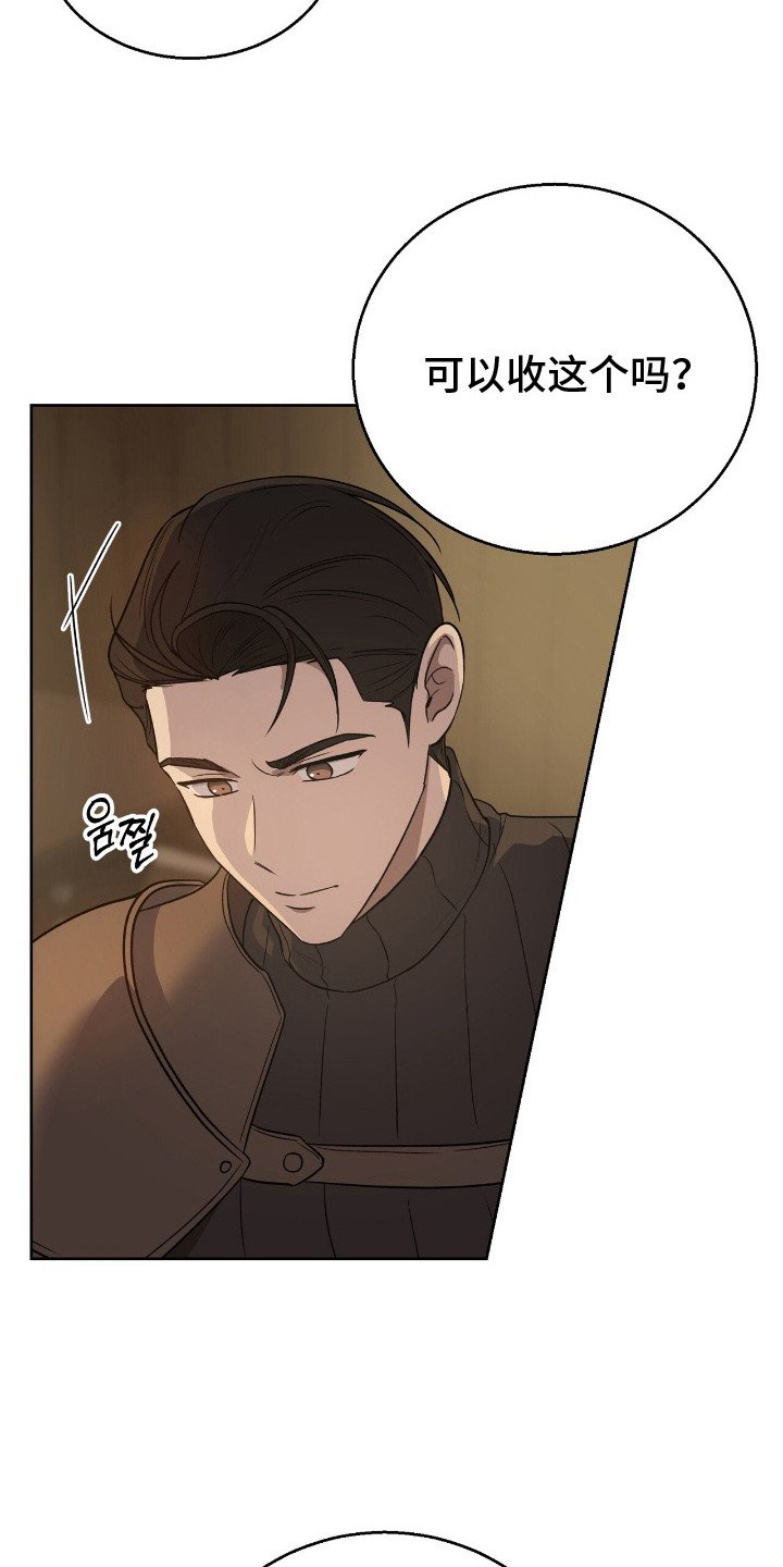 余火莲受伤昏迷漫画,第7章：情报商人4图