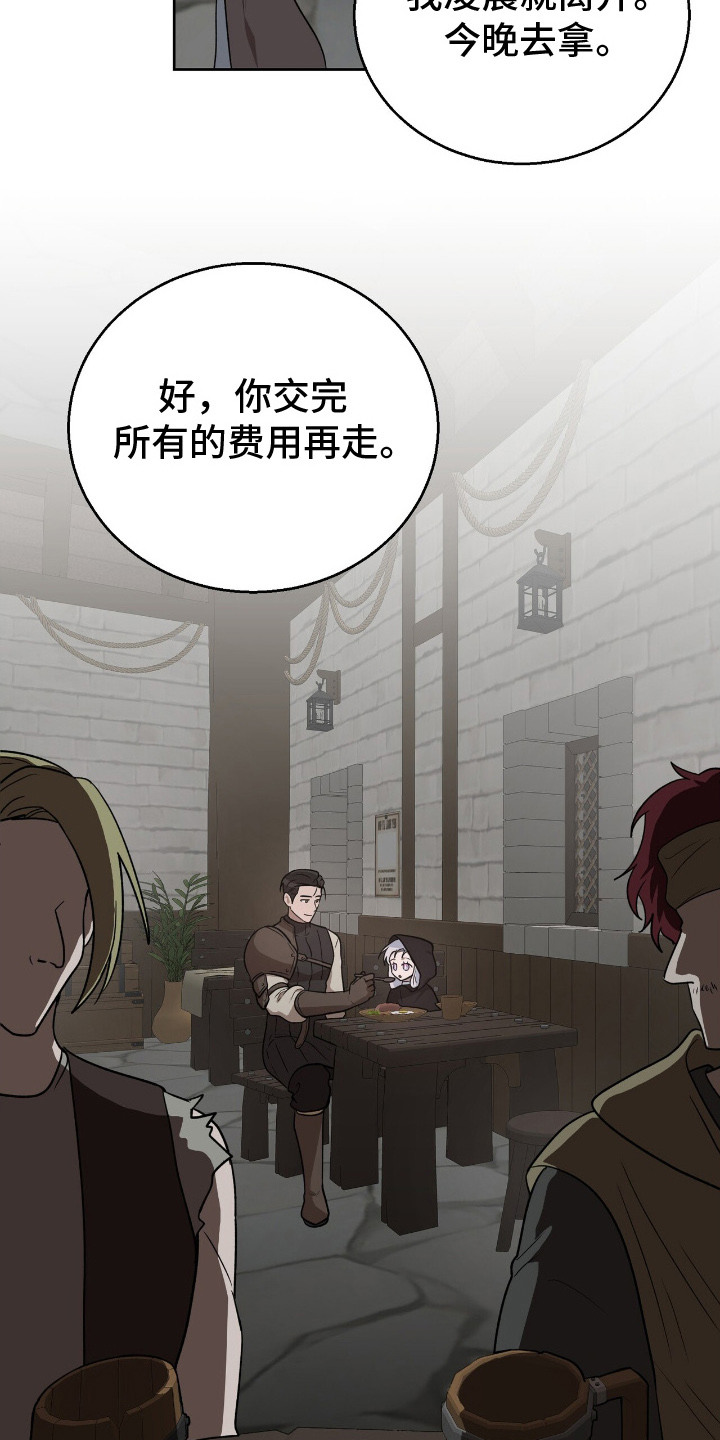 余火摇篮漫画,第13章：伤口愈合4图