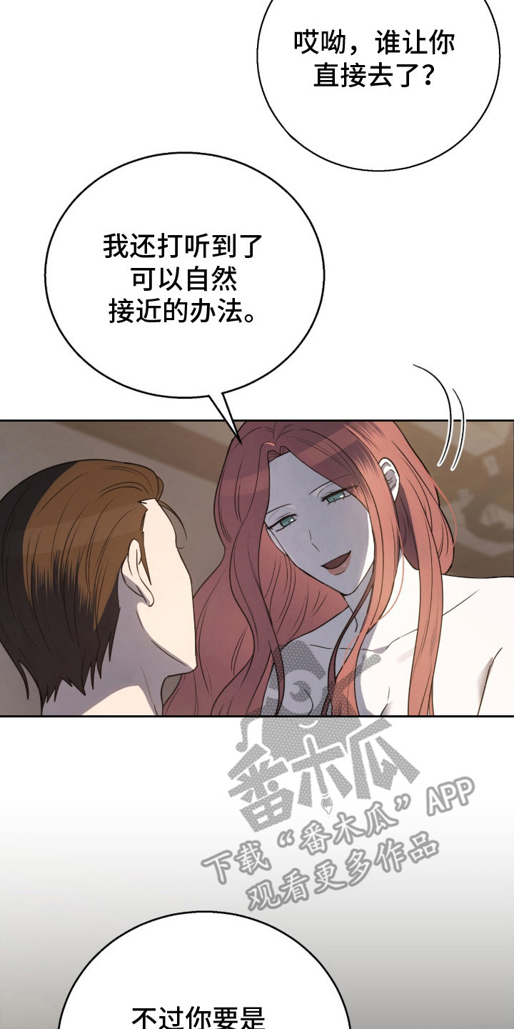 余香漫画,第1章：秘密招募4图