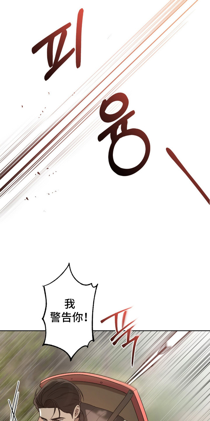 余火摇篮漫画,第9章： 追兵2图