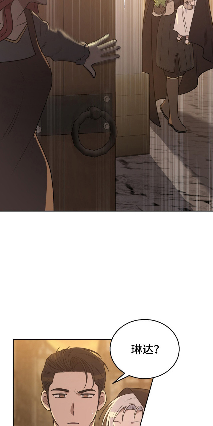 余香漫画,第15章：忠告3图