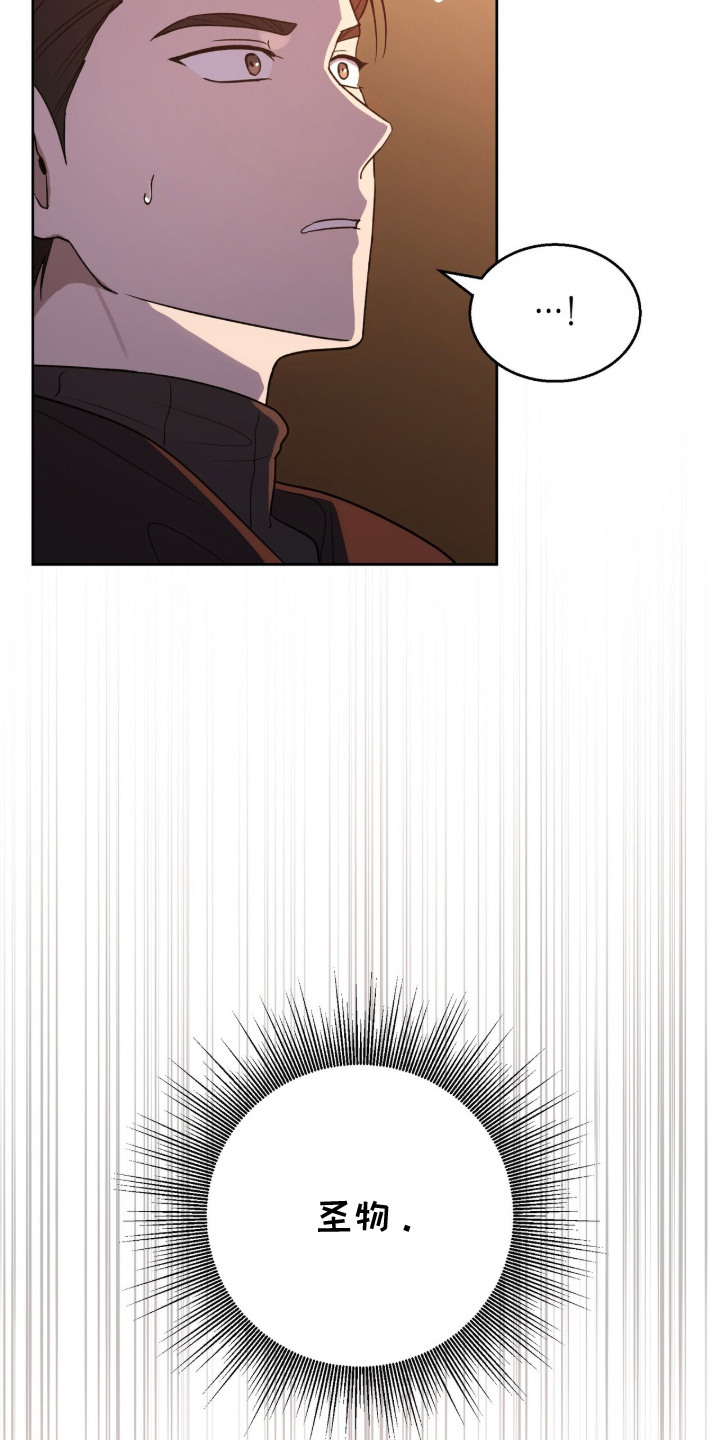 余香漫画,第2章：圣物1图