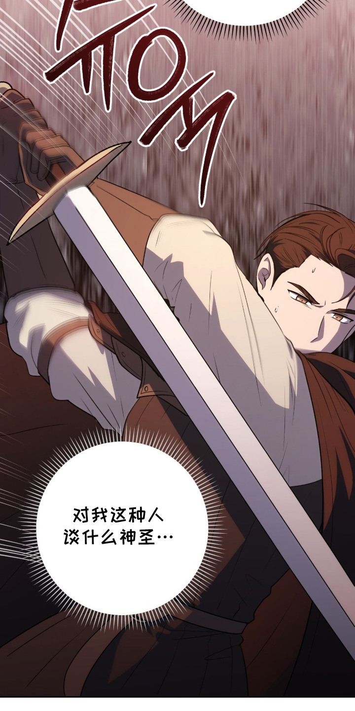 余香漫画,第2章：圣物4图