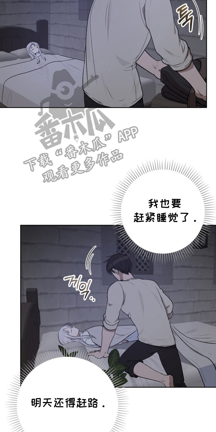 余火求生漫画,第8章：交易3图