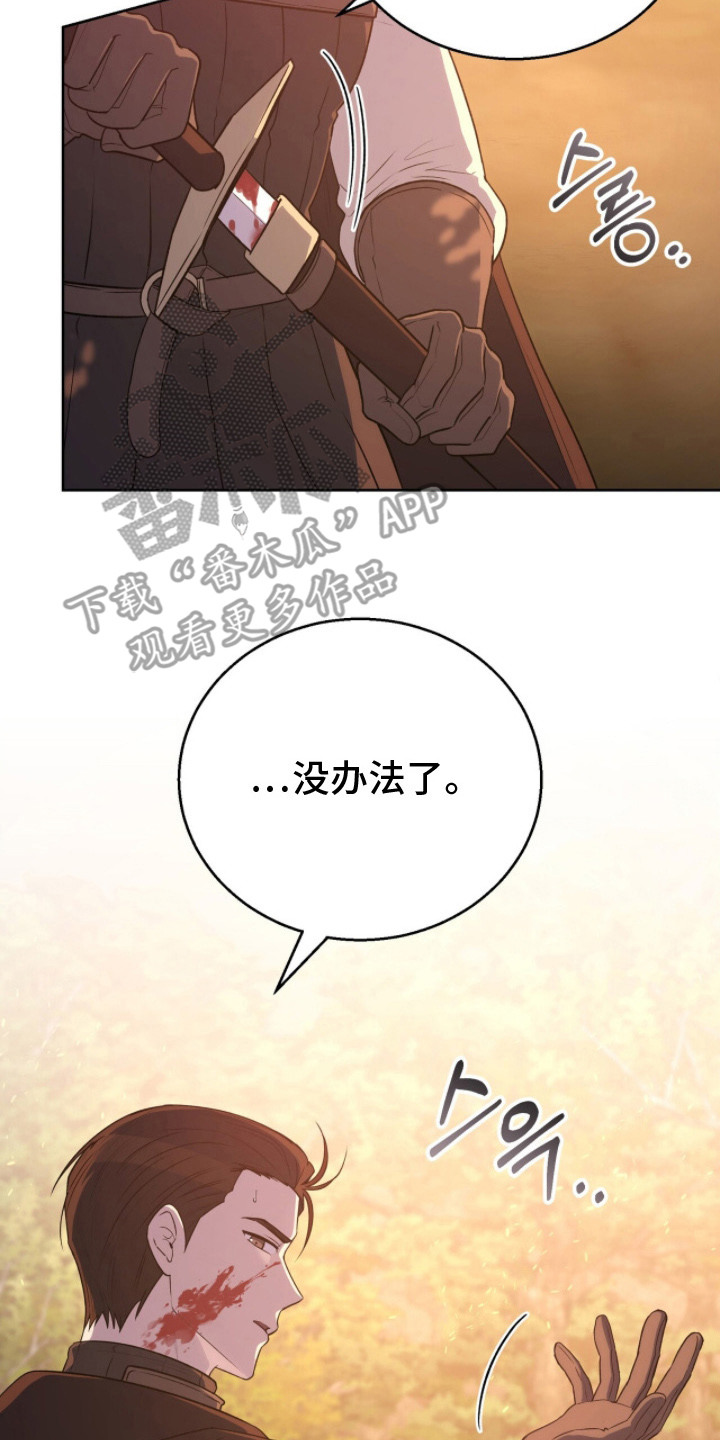 余香漫画,第3章：情况紧急4图