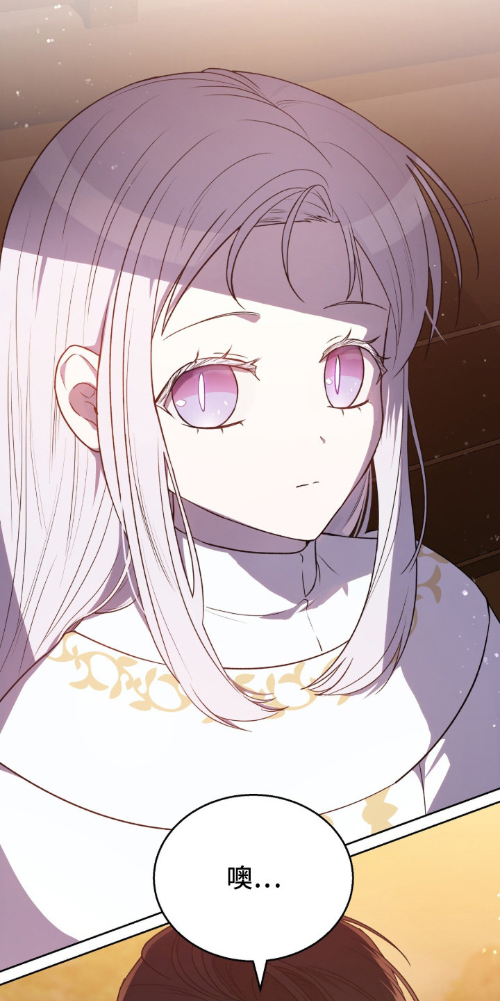 余香漫画,第2章：圣物5图