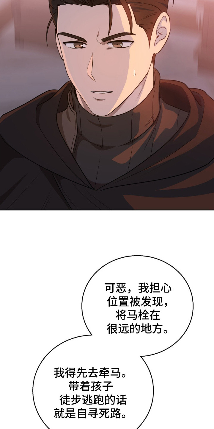余火摇篮漫画,第16章：结仇3图